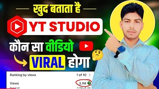 Yt Studio खुद बताता है कौन सा वीडियो VIRAL होगा || Yt Studio use kaise kare | Video Viral kaise kare screenshot 4