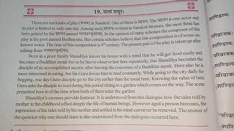 सत्यं मयूर: | Chapter 19 | Class 10 | GSEB | Sanskrit