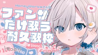 【耐久歌枠 / Sing】ファンサだけ歌い続けます~! コールお願いします!! 𓈒𓏸︎︎︎︎𓇬【杏夜くもり / #新人Vtuber 】