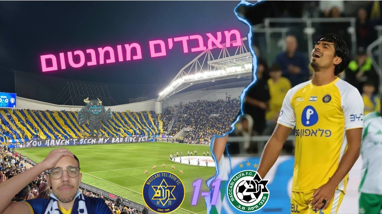 מאבדים מומנטום(מכבי ת״א נגד מכבי חיפה) ליגת העל מחזור 30
