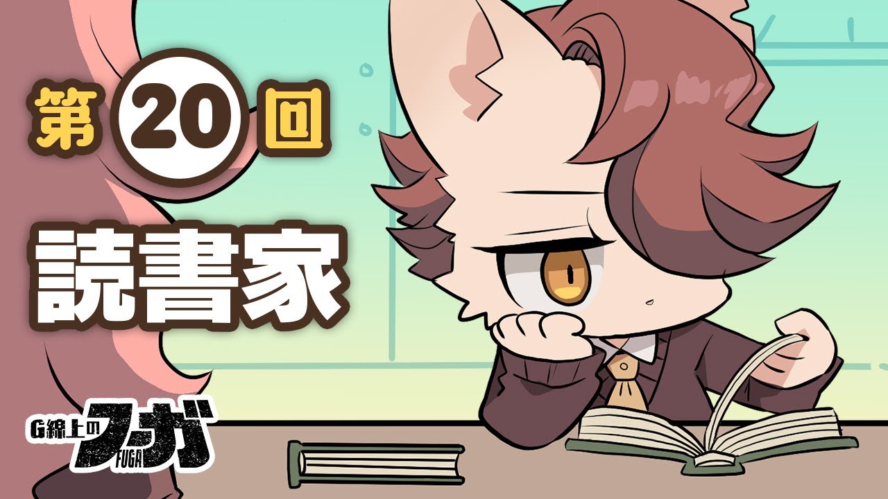 Fuga: Comedies of Steel (Vol. 20) - Love of Reading #Fuga