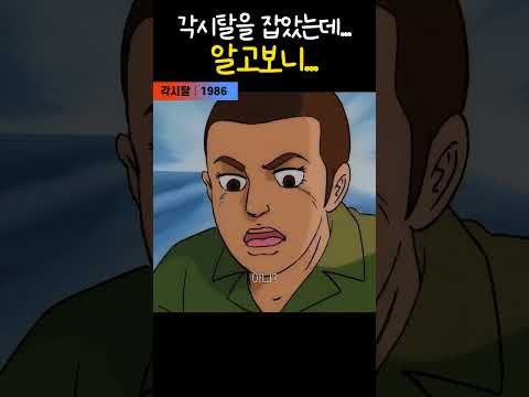 한국고전영화 각시탈(1986) 각시탈을 잡았는데 알고보니