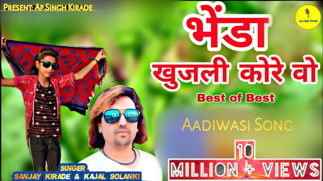    Singer Sanjay kirade  Kajal SolankiNew aadiwasi song