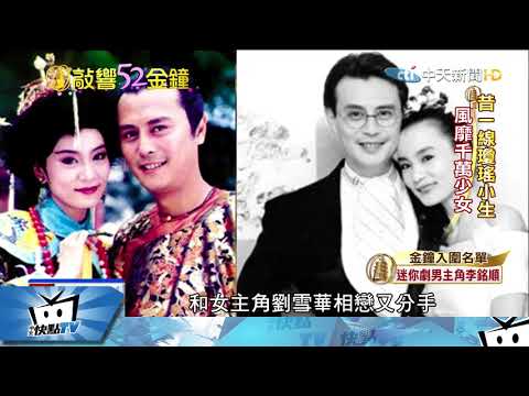 20170930中天新聞　昔瓊瑤小生　劉德凱「退休老兵」一角盼敲響金鐘