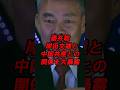 藤井聡 岸田文雄と中国共産との関係を大暴露