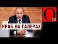 Капитализация путинизма