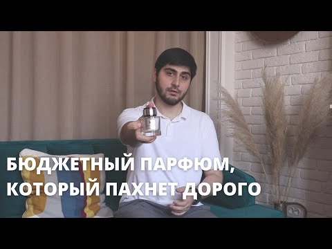 ЛУЧШИЙ БЮДЖЕТНЫЙ ПАРФЮМ ДО 3000 РУБЛЕЙ. 5 АРОМАТОВ ДЛЯ МУЖЧИН И ЖЕНЩИН
