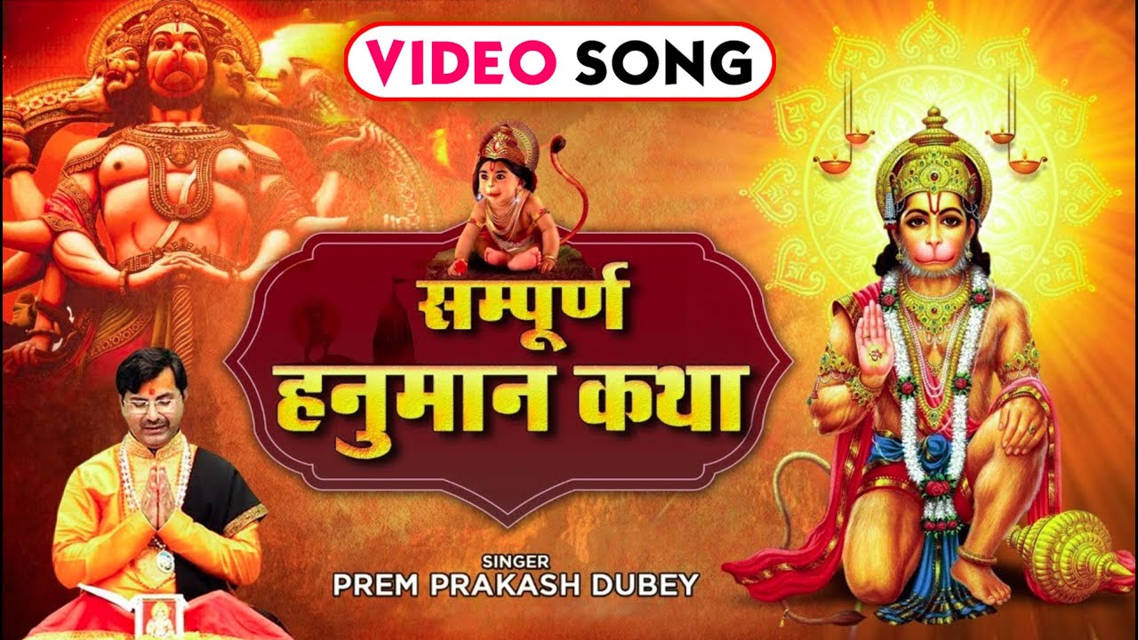     Prem prakash dubey  Hanuman Bhajan 2022  New Hanuman Bhajan  Vaishno Bhakti