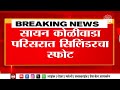 Explosion of domestic gas cylinder in sion koliwada area maharashtra politics  marathi news