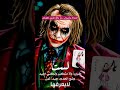 الجوكر الجوكر العالمي الجوكر ستوري جوكر Göker Goker 