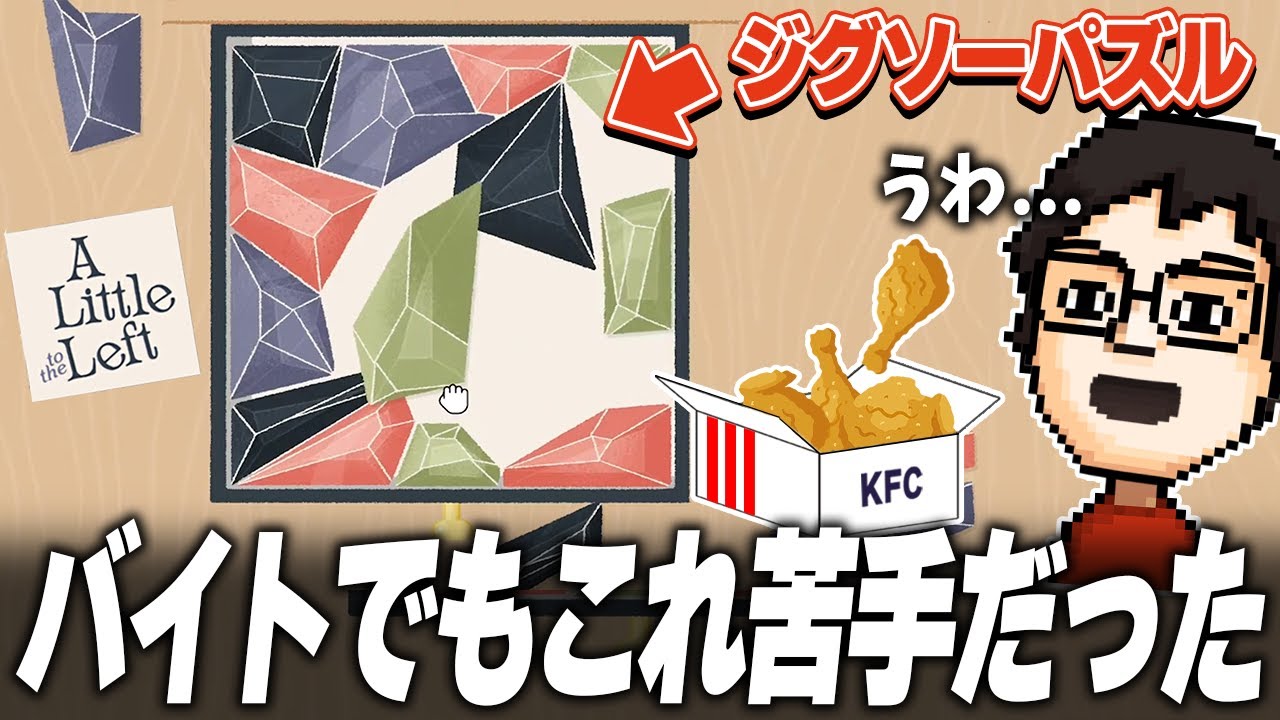 バイト時代の苦悩も思い出しながら整理整頓パズルを解くP-P