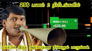 25$ in Just 2 Minuts Trade | FREE BINARY SIGNALS