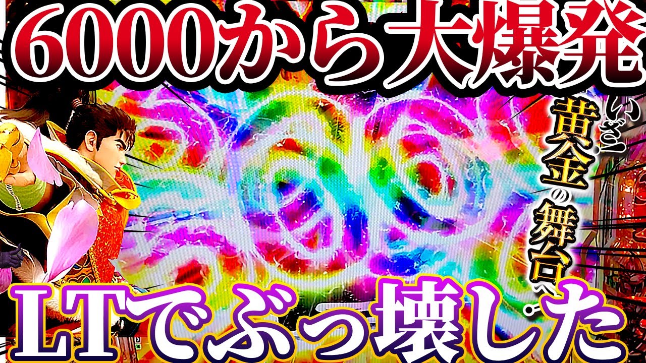 【神回】※黄金の一撃6000発から３万発overの大事故へ？！【e花の慶次〜黄金の一撃】けんぼうパチンコ実践669