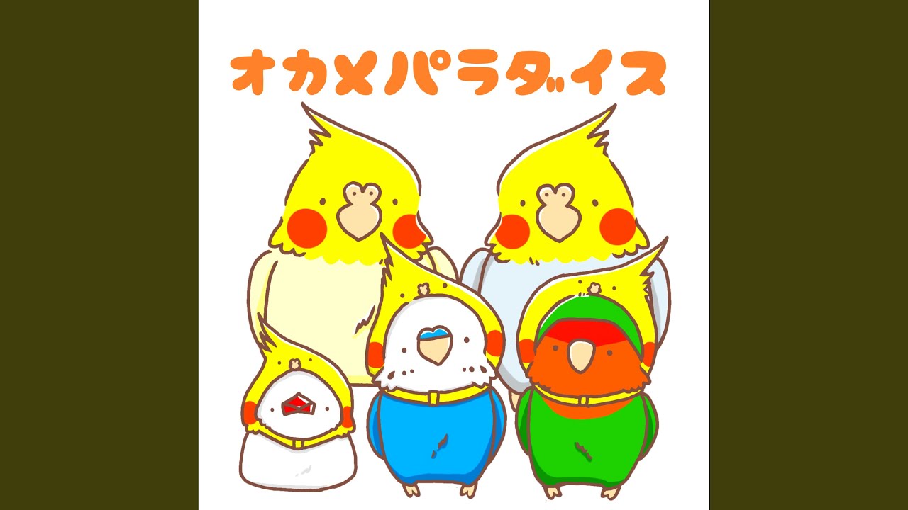 オカメパラダイス♪ - YouTube