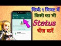 New Trick 2019 || Change Your Friend WhatsApp Status⢠Whatsapp Status Video Download Free