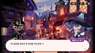 [쿠키런 킹덤] 연말 기념 쿠키 대전 뒷이야기