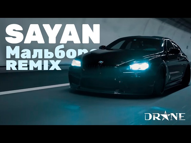 SAYAN - Мальборо [REMIX By. DRANE] #tiktok #remix #чарты