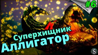 НАСТОЯЩИЙ МОНСТР БОЛОТА  Прохождение 🦈 ManEater #6