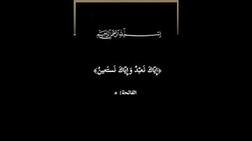 سورة الفاتحة  بصوت الشيخ/ عيسى  عمر  .