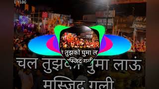 Dj Chal Tujhko Ghuma Lau Masjid Gali | Masjid Gali | Hazaribag Ramnavmi |