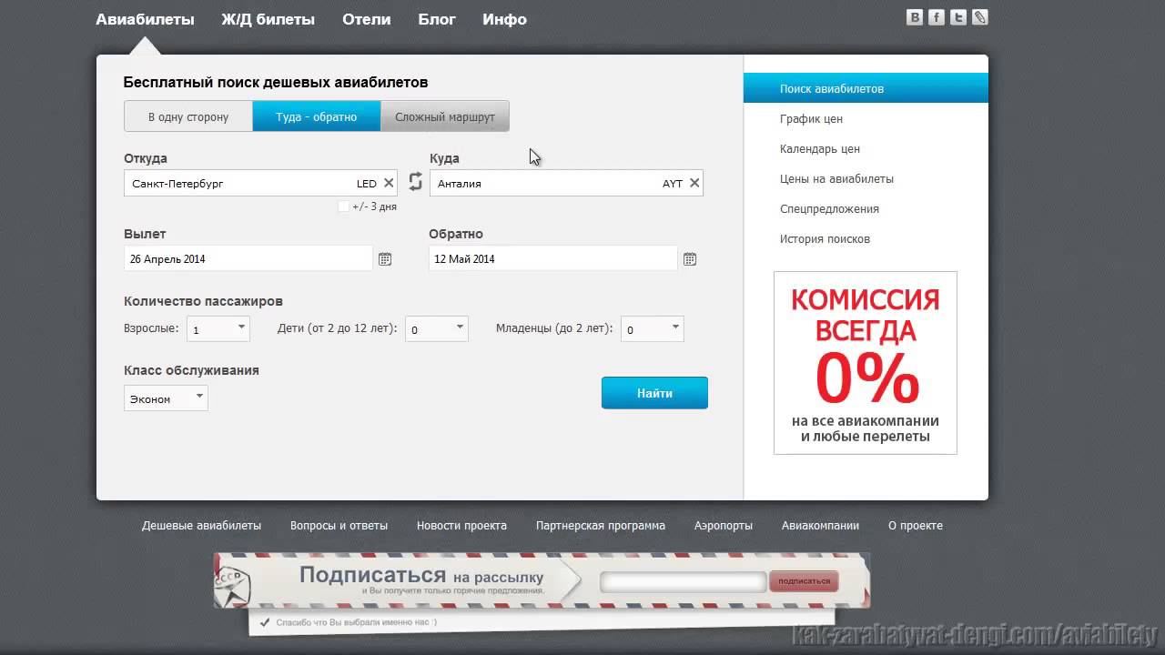 Купи билет про. Бесплатный поиск авиабилетов. Как заработать на Авиабилетах. Как можно заработать продавая авиабилеты. Билет в отель.