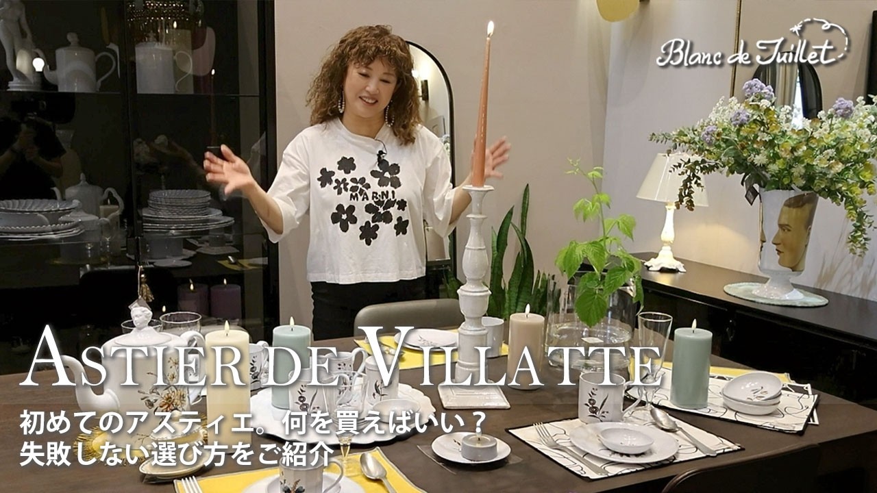 Astier de Villatte] Your First Astier: What Should You Buy? A
