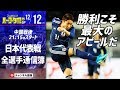 【代表全選手通信簿】日本 VS 中国　J戦士のアピールは成功なるか
