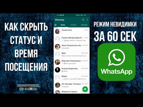 Ватсап: как скрыть статус, дату и время посещения сети - режим невидимки, WhatsApp инкогнито Андроид