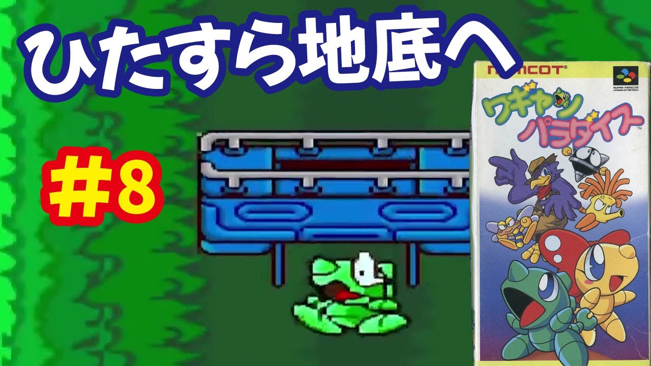 SFC]ワギャンパラダイスで遊ぶ[ナムコ]#8 - YouTube