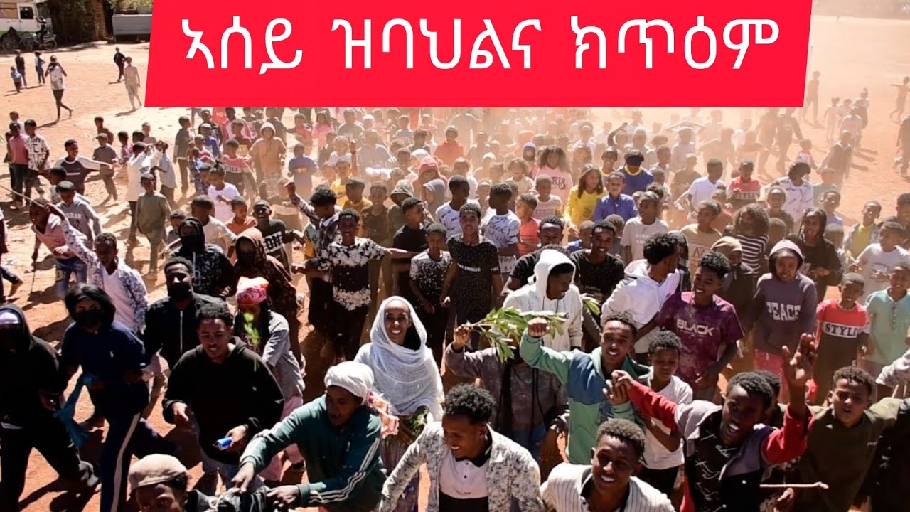 HOT-GUAYLA-2026 (ንግደት ገዛ ላምዛ)(ይበል ባህሊ)(ታሕንበለ) ERITREAN-MUSIC 2026 FULL- MOVIE 