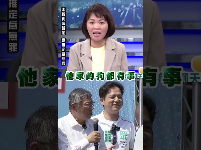 陳佩琪稱柯不如「賴愛犬」！簡舒培怒批：狗哪裡得罪你？｜#頭家來開講