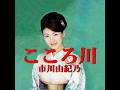 こころ川 歌唱 市川由紀乃 作詞 木下龍太郎:作詞 弦 哲也