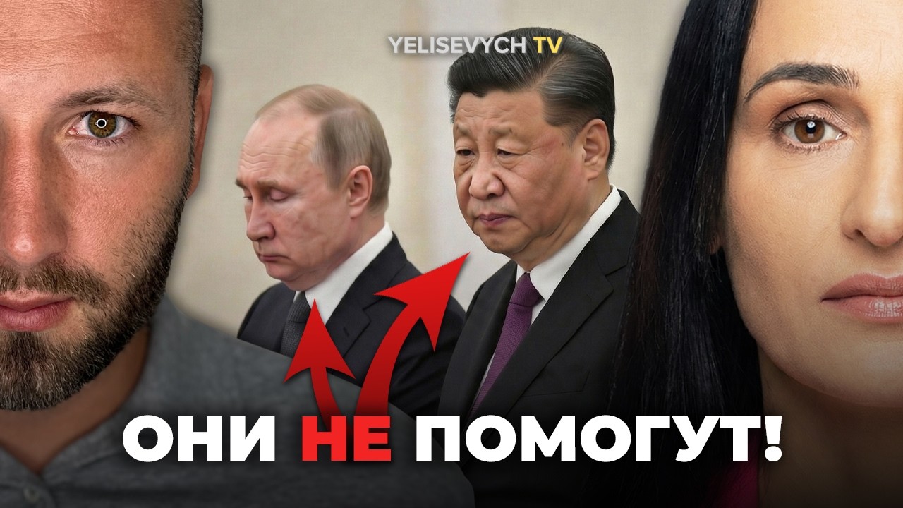 Иран бросили! Денис ЕЛИСЕВИЧ: «Путин и Си просто стоят и наблюдают»