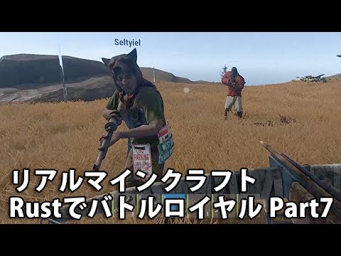 Rust リアルマインクラフトに挑戦 「パラボラ戦線異常なし」 Rust Savas Island - YouTube