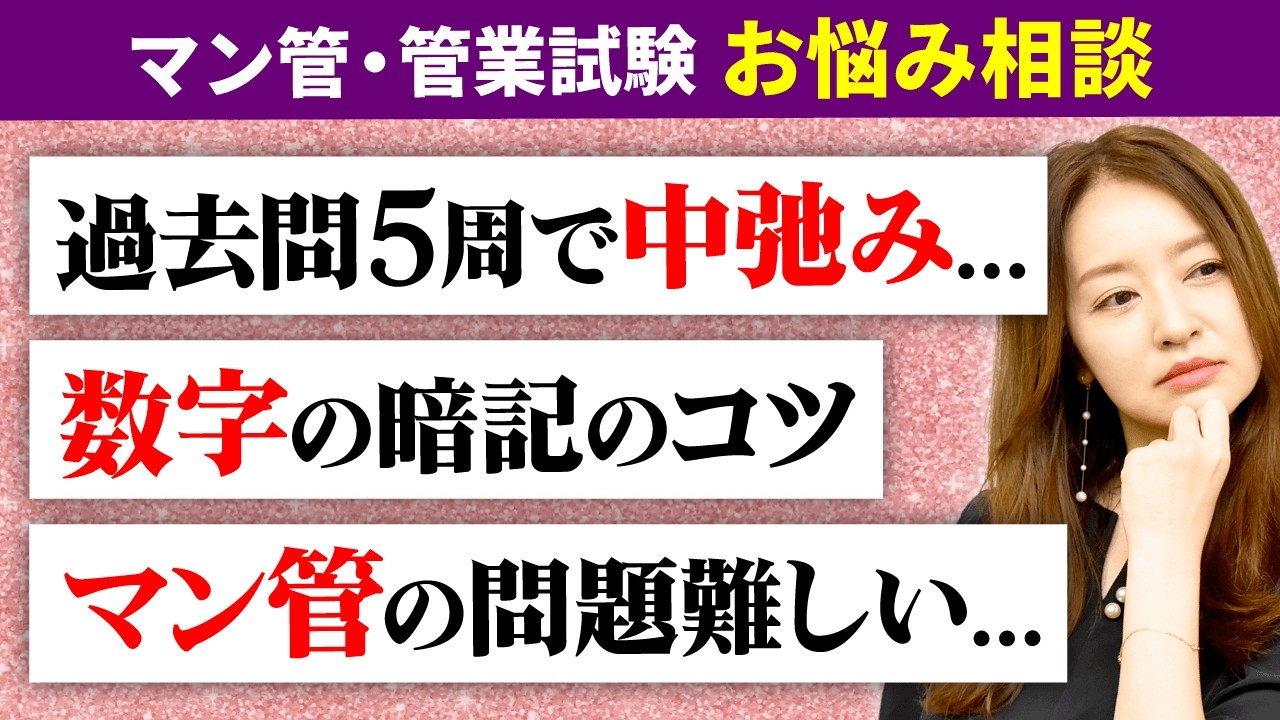 アガルート 管理業務主任者試験 2023過去問解説講座 特別公開!マンション管理士・管理業務主任者試験】「過去問を何