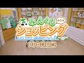 みんくるショッピング第６弾〜レトロ東京編〜