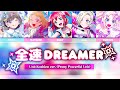 Zensoku Dreamer (全速ドリーマー) - Unit Koshien | Pretty Powerful Unit ver. [KAN/ROM/ENG Full Lyrics]