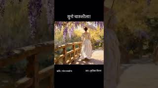Suno Charusheela // Naresh Saxena // Kritika Kiran // Visual Poetry