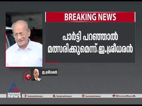 മെട്രോമാൻ' ഇ. ശ്രീധരൻ ബിജെപിയിലേക്ക്, പാർട്ടി പറഞ്ഞാൽ മത്സരിക്കുമെന്നും പ്രതികരണം