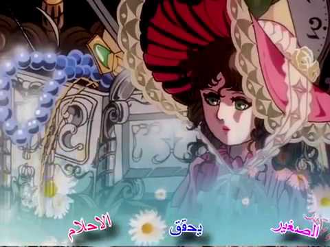 Dear Brother Oniisama E Arabic Opening شارة أخي العزيز Youtube Dear Brother Oniisama E Arabic Opening شارة أخي العزيز Youtube