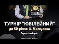 Ювілейний турнір Айрата Маскулова. Белоненко - Король