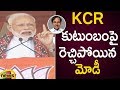 PM Modi Sensational Comments On CM KCR And His Family Members | Chowkidar Modi Election Campaign