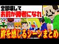 50人クラフトの「絆」を感じるシーンまとめ【50人クラフトまとめ】