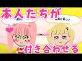 【レズ展開コラボ!?】 本人たちが自分たちを付き合わせる 【トモコレ/Vtuber/夢星もか/餅月なこ】