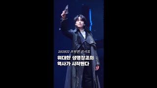 260802 뮤지컬 프랑켄슈타인 콘서트 - 위대한 생명창조의 역사가 시작된다
