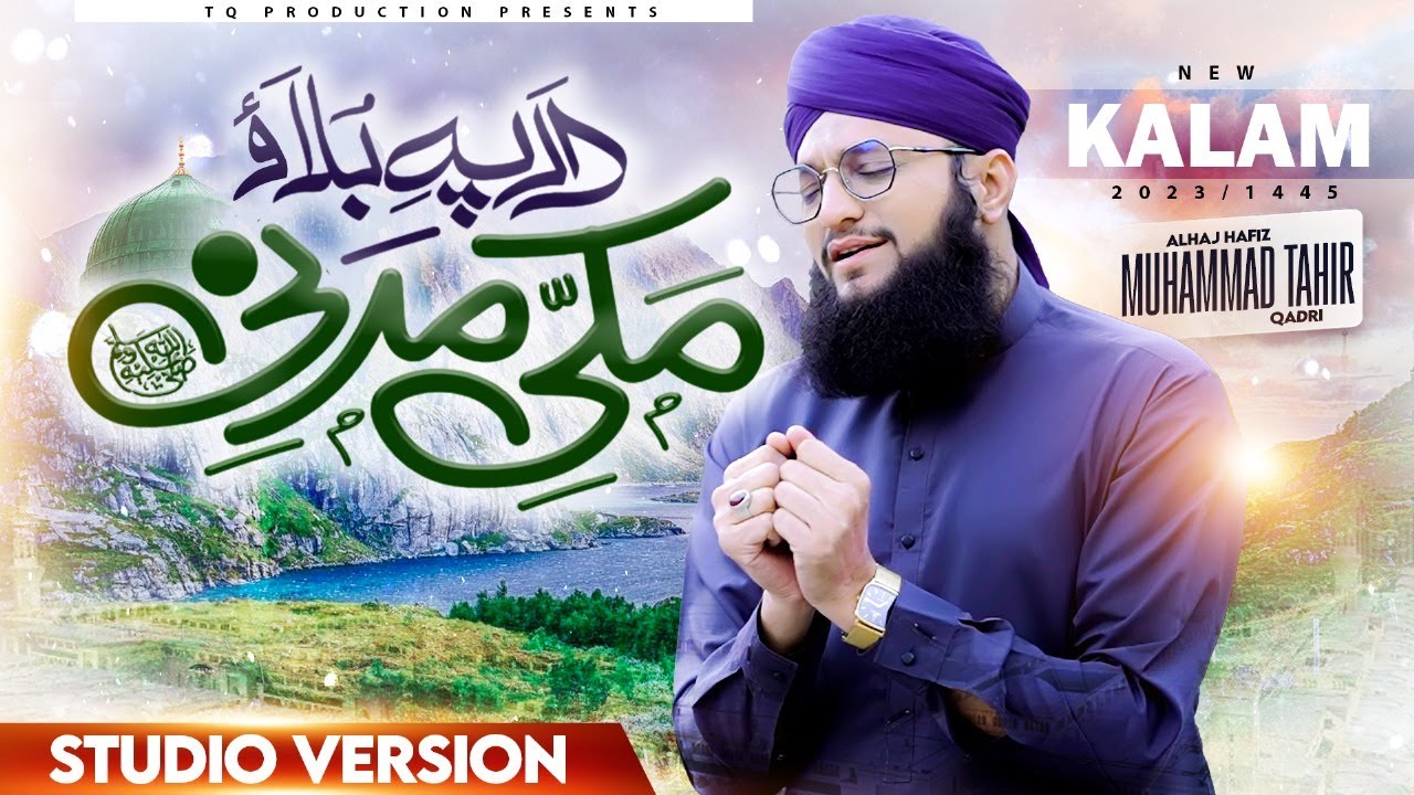 New Rabi Ul Awwal Naat 2023  Dar Pe Bulao Makki Madani  Official Version  Hafiz Tahir Qadri