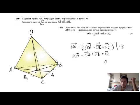 №369. Медианы грани ABC тетраэдра ОABC пересекаются в точке М. Разложите вектор ОА