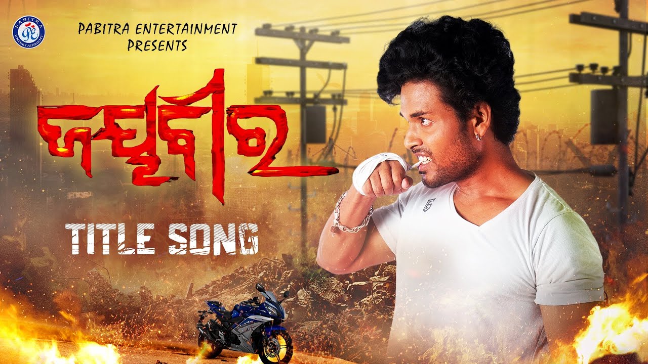 Jayveer | Odia Movie Title Track | Full 4K Video | Rituraj Mohanty | Tapu Nayak | Japani Bhai | PE