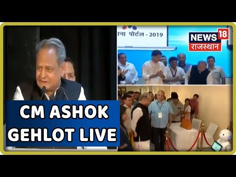 Jan Soochna Portal 2019 के लांच से CM Ashok Gehlot LIVE