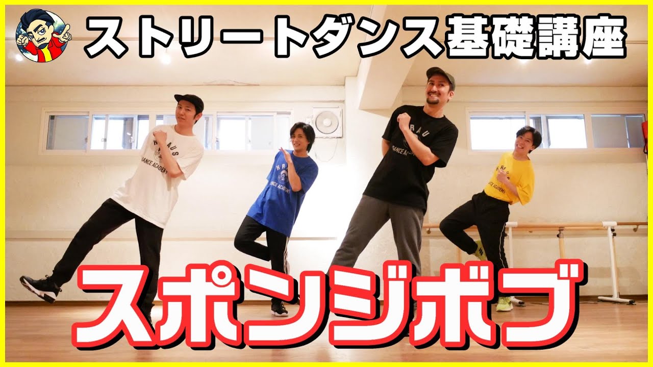 【初心者向け】シャッフルダンスで大人気のスポンジボブ！必ず出来るようになるコツと練習方法も！！【ダンスステップ】